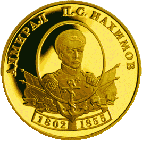 реверс 50-рублевой золотой монеты