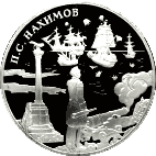 реверс 3-рублевой серебряной монеты
